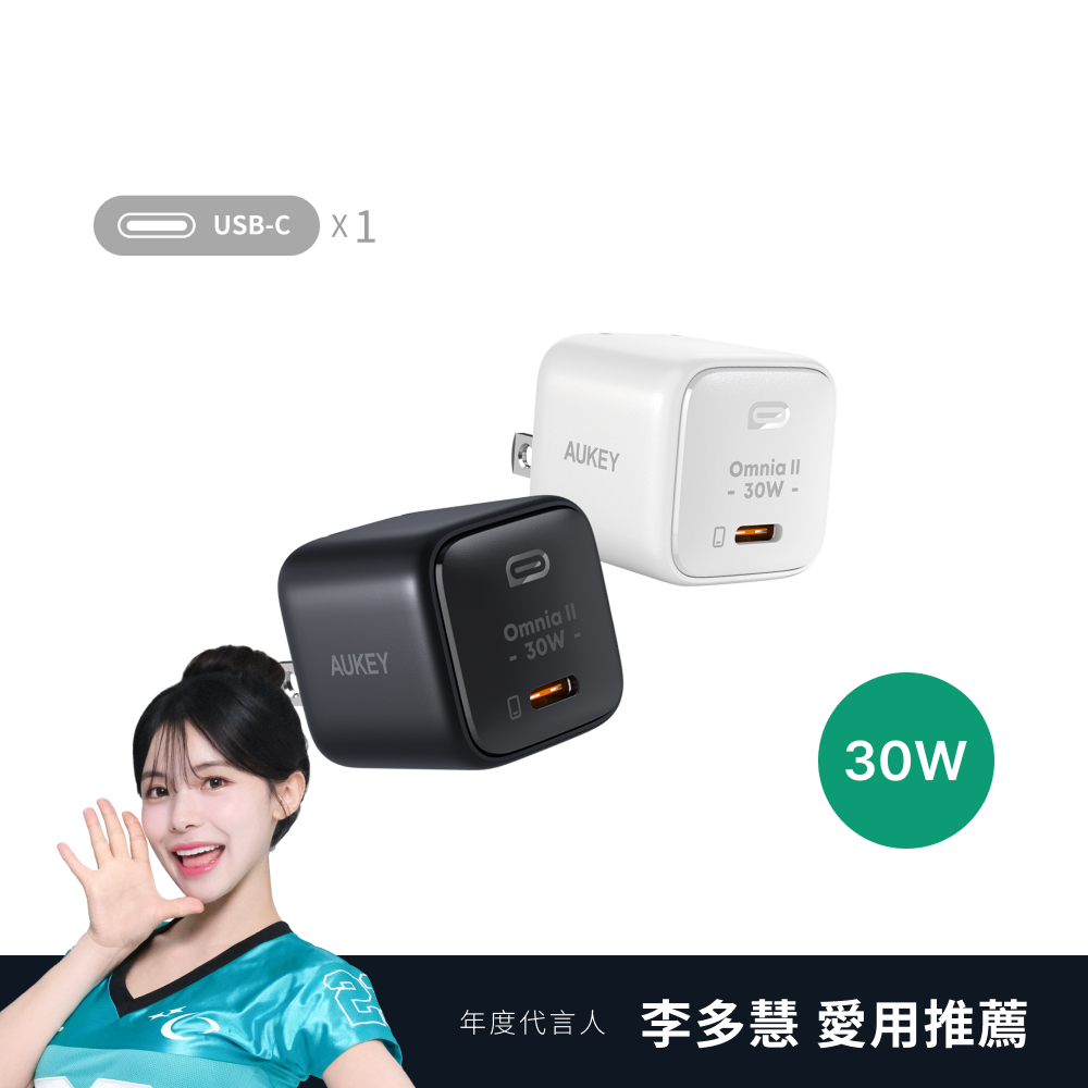 Omnia II Mini 30W（PA-B1L）Type-C 氮化鎵 PD快充充電器