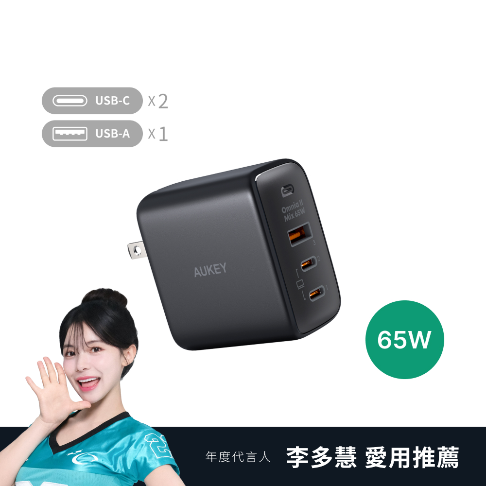 Omnia II Mix 65W Type-C氮化鎵PD快充充電器 (PA-B6T)