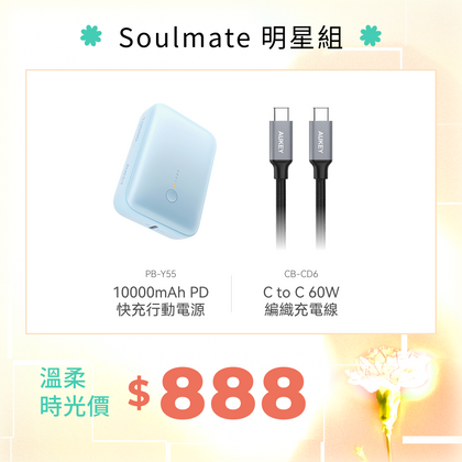 【Your：Soulmate】Soulmate 明星組