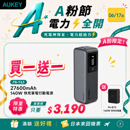 PB-Y63 27600mAh 140W PD快充 筆電行動電源
