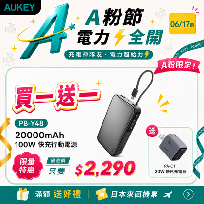 Sling 20000mAh 100W PD 快充筆電行動電源（PB-Y48）