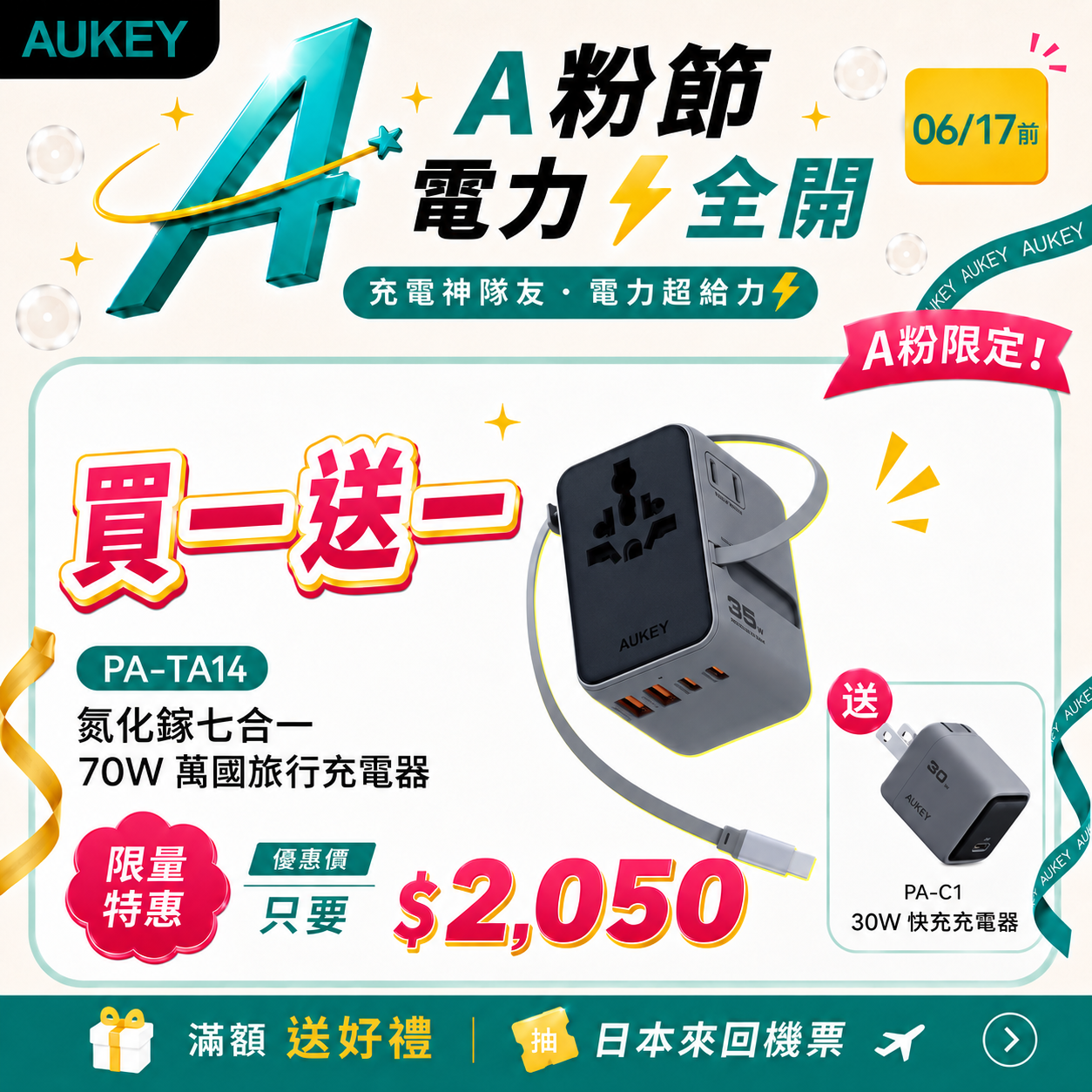 The One氮化鎵七合一 萬國旅行充電器 70W｜150國萬用、7合1設計（PA-TA14）