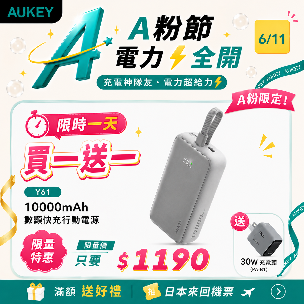 小冰棒 10000mAh 30W 自帶線行動電源 (PB-Y61 )