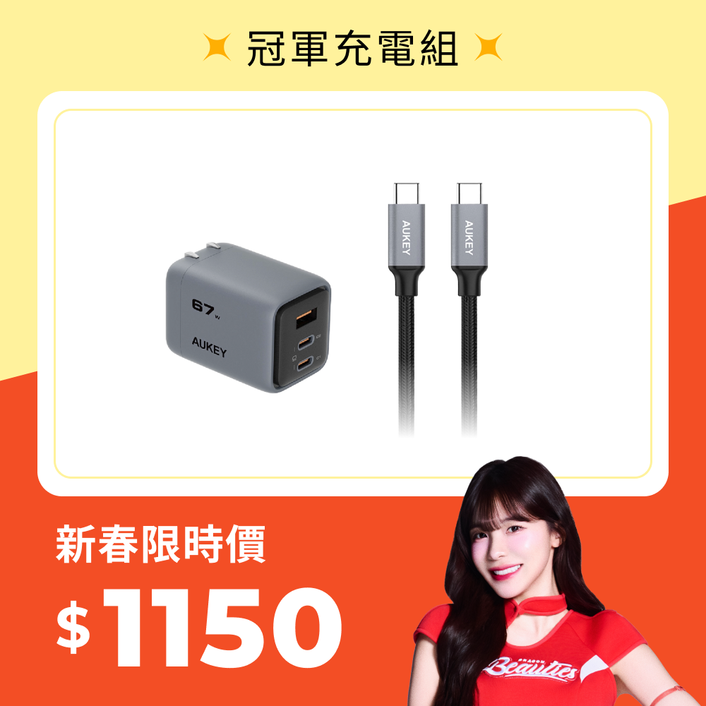 新春電力滿滿｜冠軍充電組