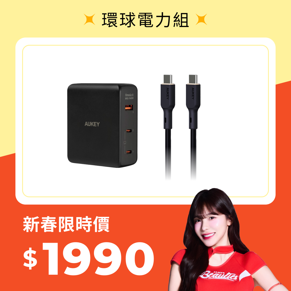 新春電力滿滿｜環球電力組