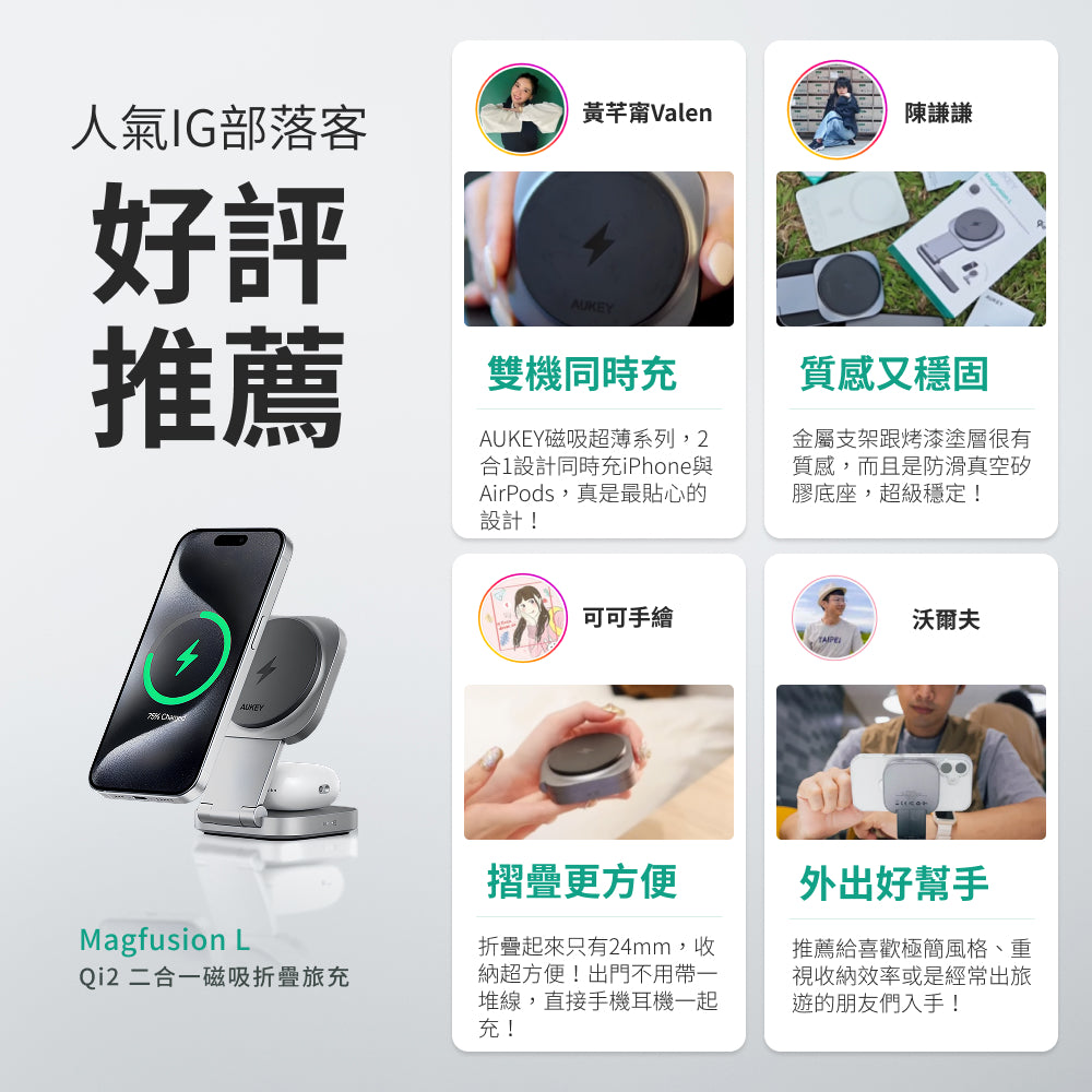 MagFusion L 二合一Qi2磁吸折疊式旅行無線充電器 (MC211)