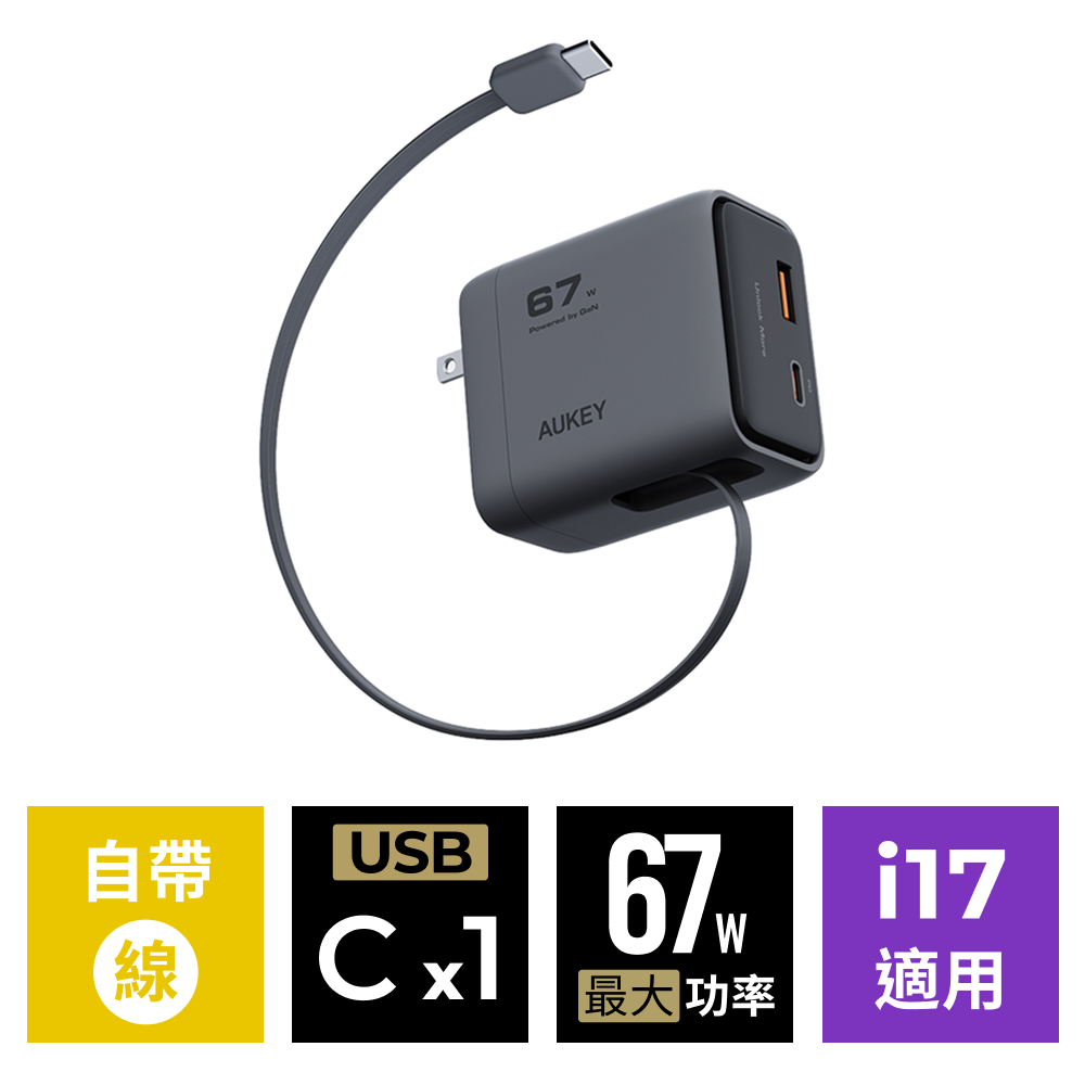 C12 氮化鎵自帶線充電器 67W  (PA-C12)