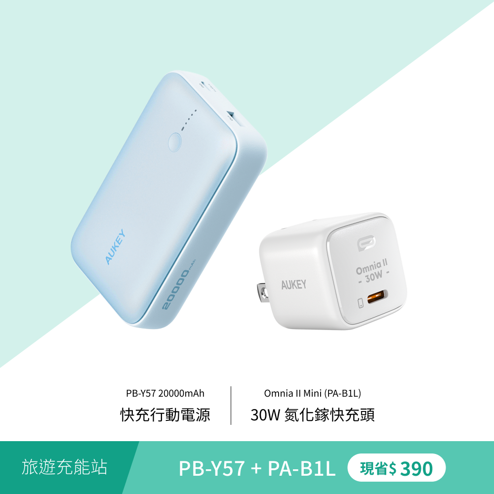 CUBIE 20000mAh PD快充行動電源 (PB-Y57)