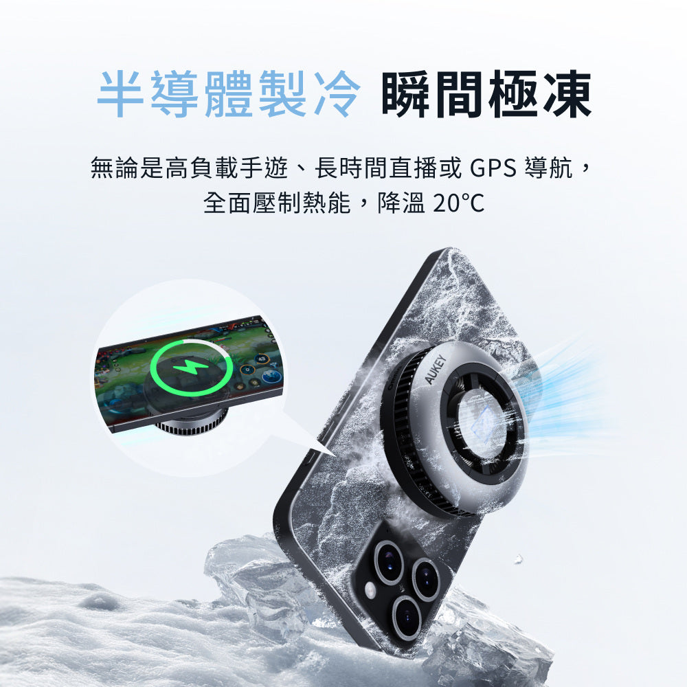 小冰充 磁吸快充手機散熱器｜Qi2認證、手遊降溫神器（LC-G10A）