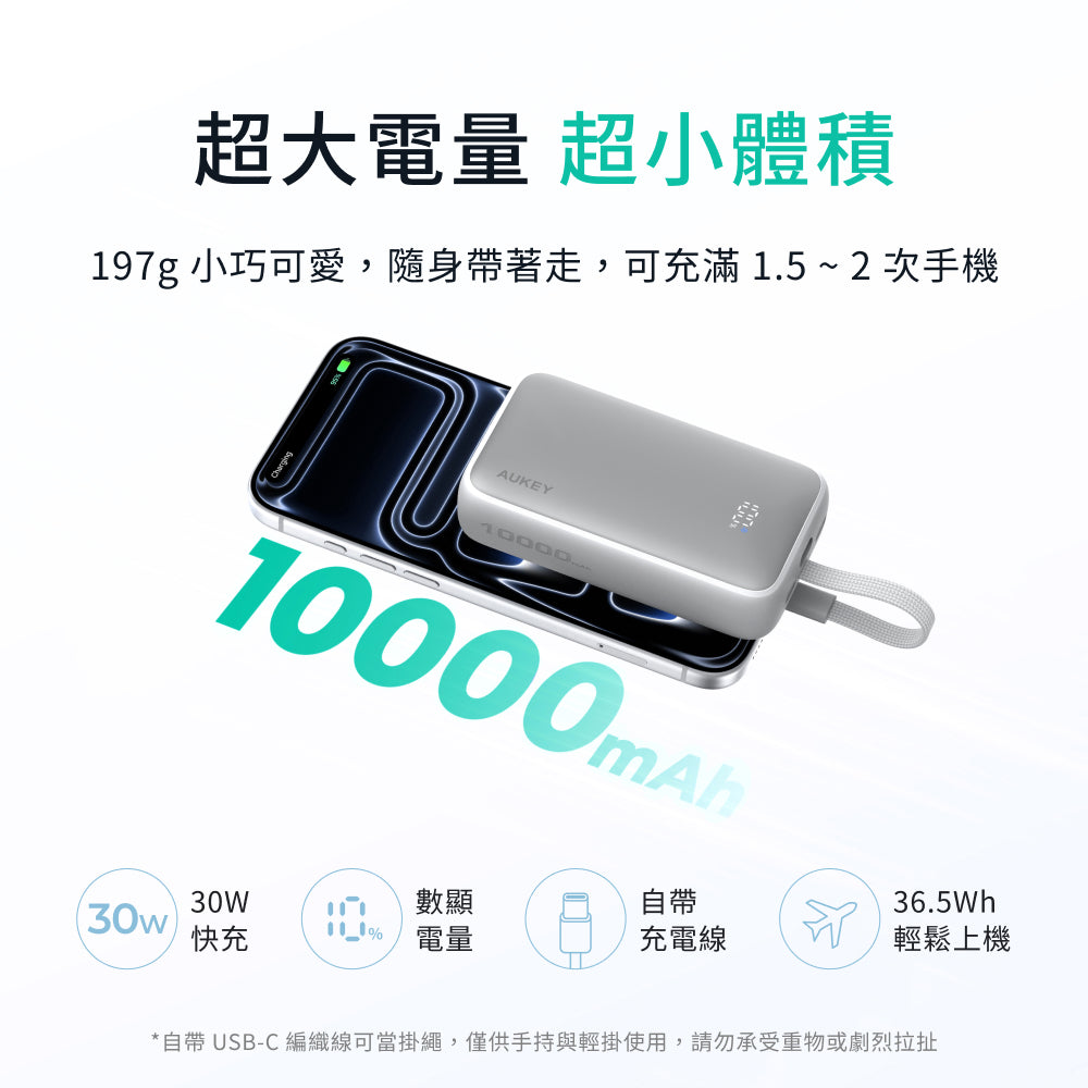 小冰棒 10000mAh 30W 自帶線行動電源 (PB-Y61 )