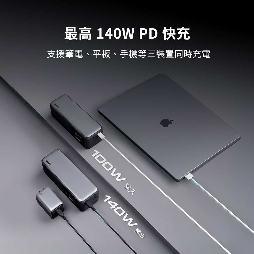 PB-Y63 27600mAh 140W PD快充 筆電行動電源