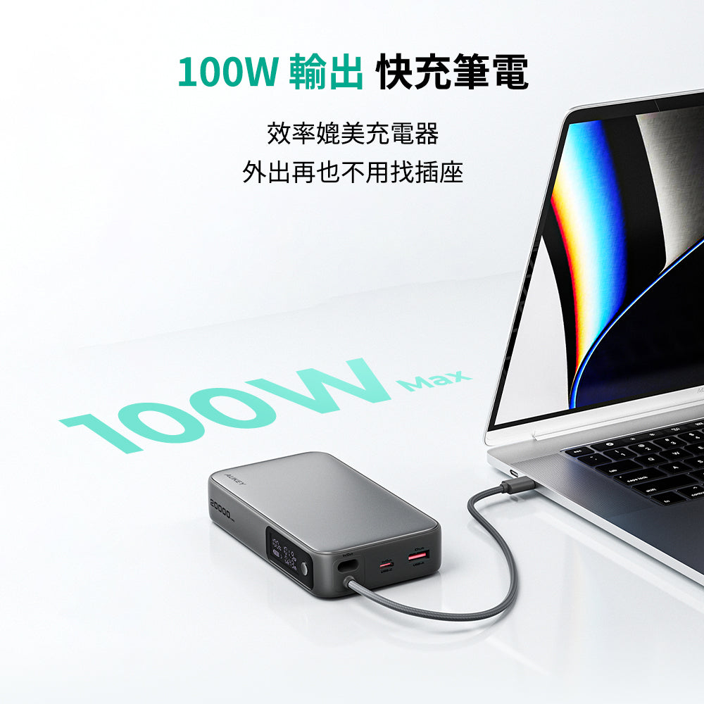 Sling 20000mAh 100W PD 快充筆電行動電源（PB-Y48）