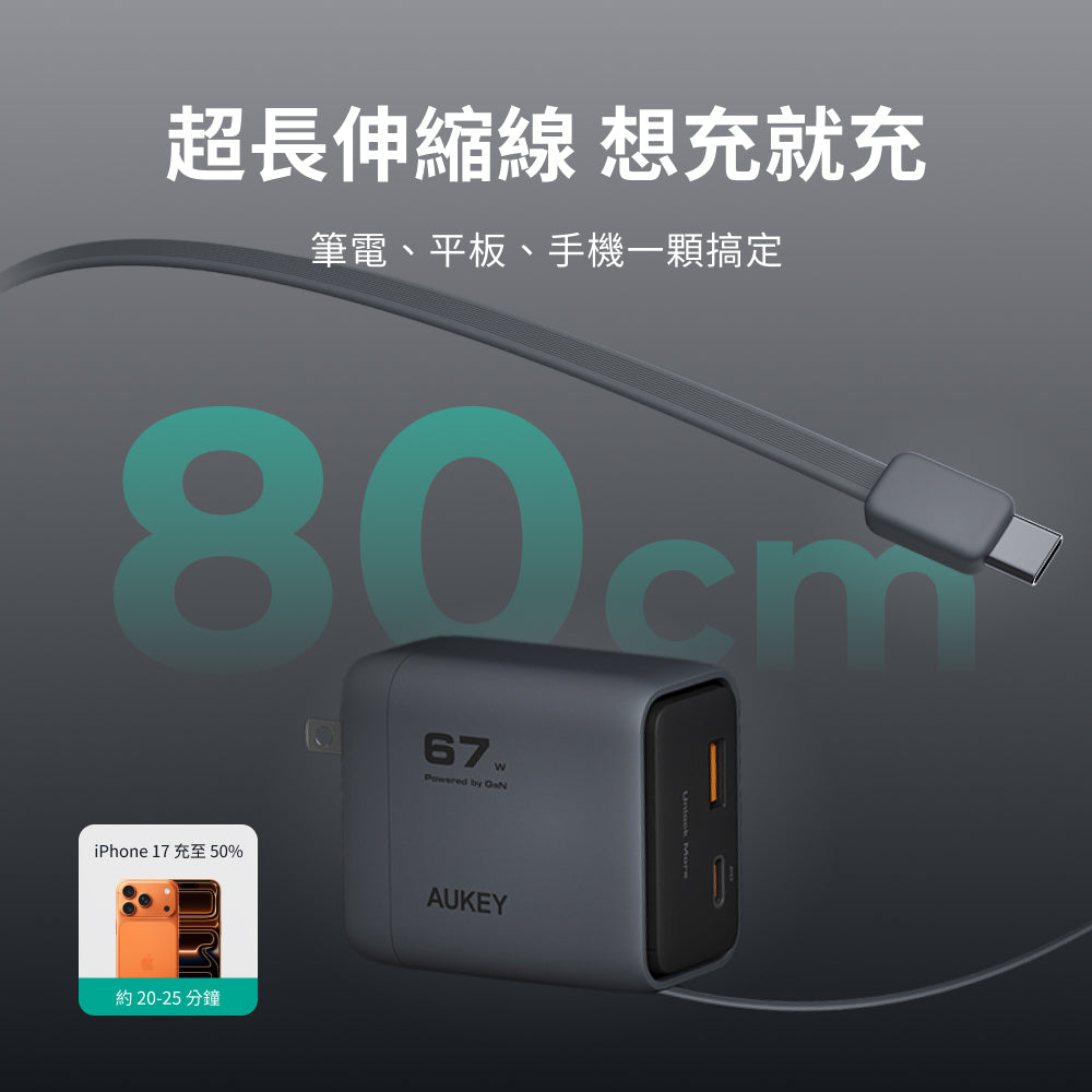 C12 氮化鎵自帶線充電器 67W  (PA-C12)