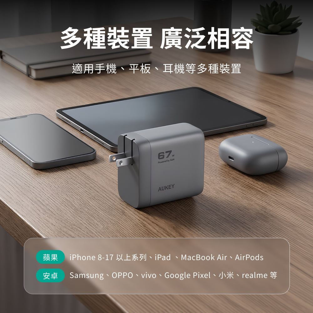 C12 氮化鎵自帶線充電器 67W  (PA-C12)