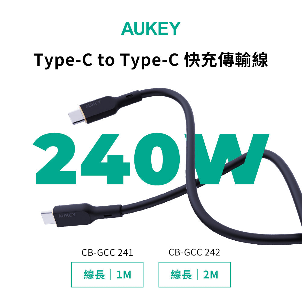 Type-C to Type-C 240W 快充傳輸線